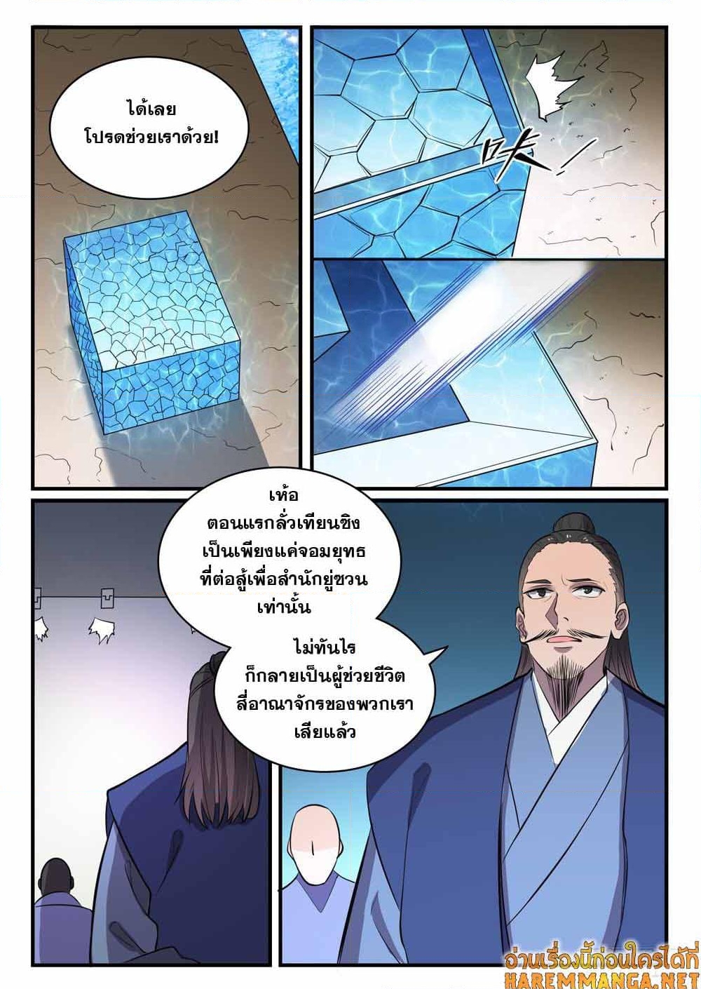 อ่านการ์ตูน Bailian Chengshen 434 ภาพที่ 9