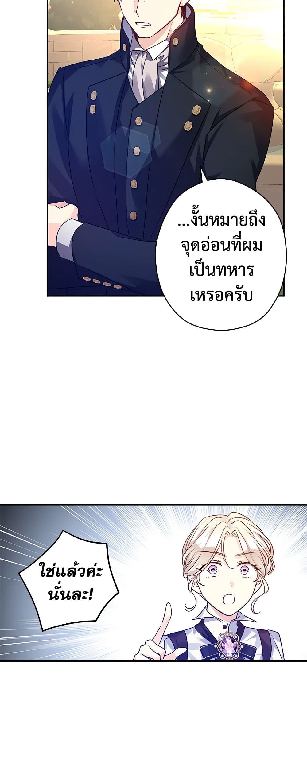 อ่านการ์ตูน I Will Change The Genre 99 ภาพที่ 6