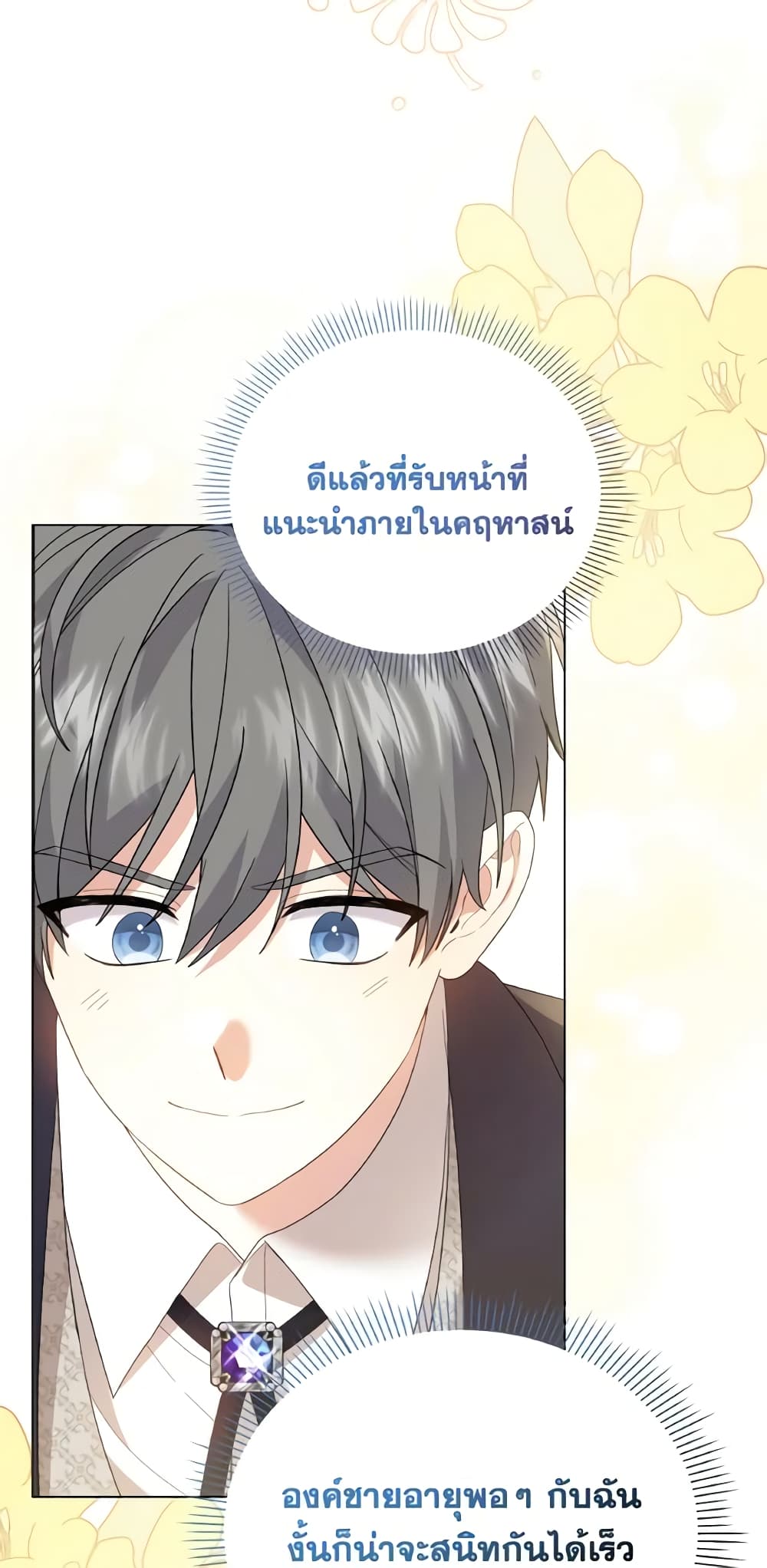 อ่านการ์ตูน The Little Princess Waits for the Breakup 16 ภาพที่ 18