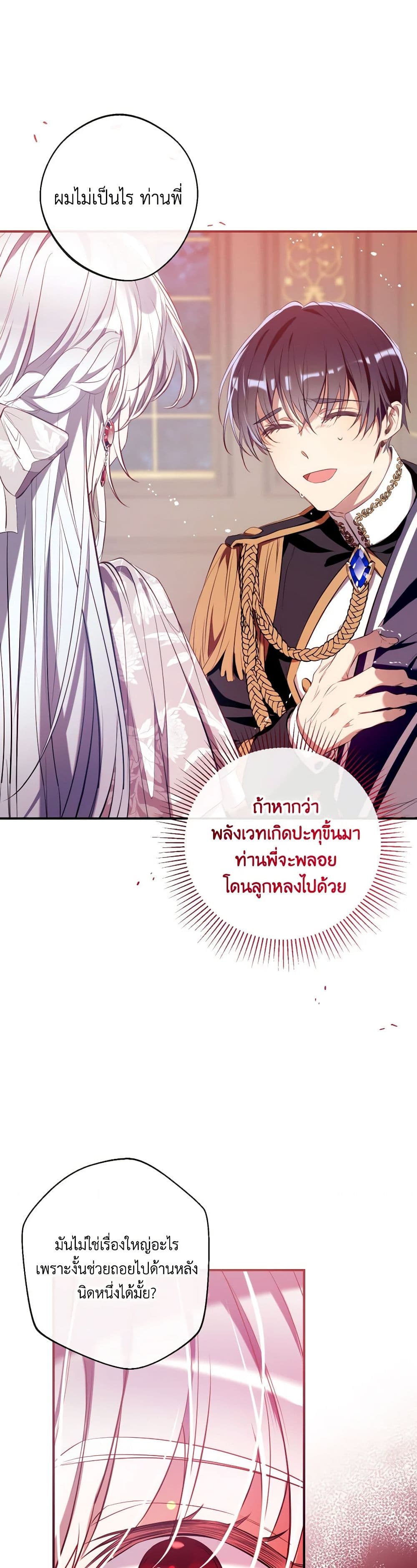 อ่านการ์ตูน Can We Become a Family 113 ภาพที่ 37