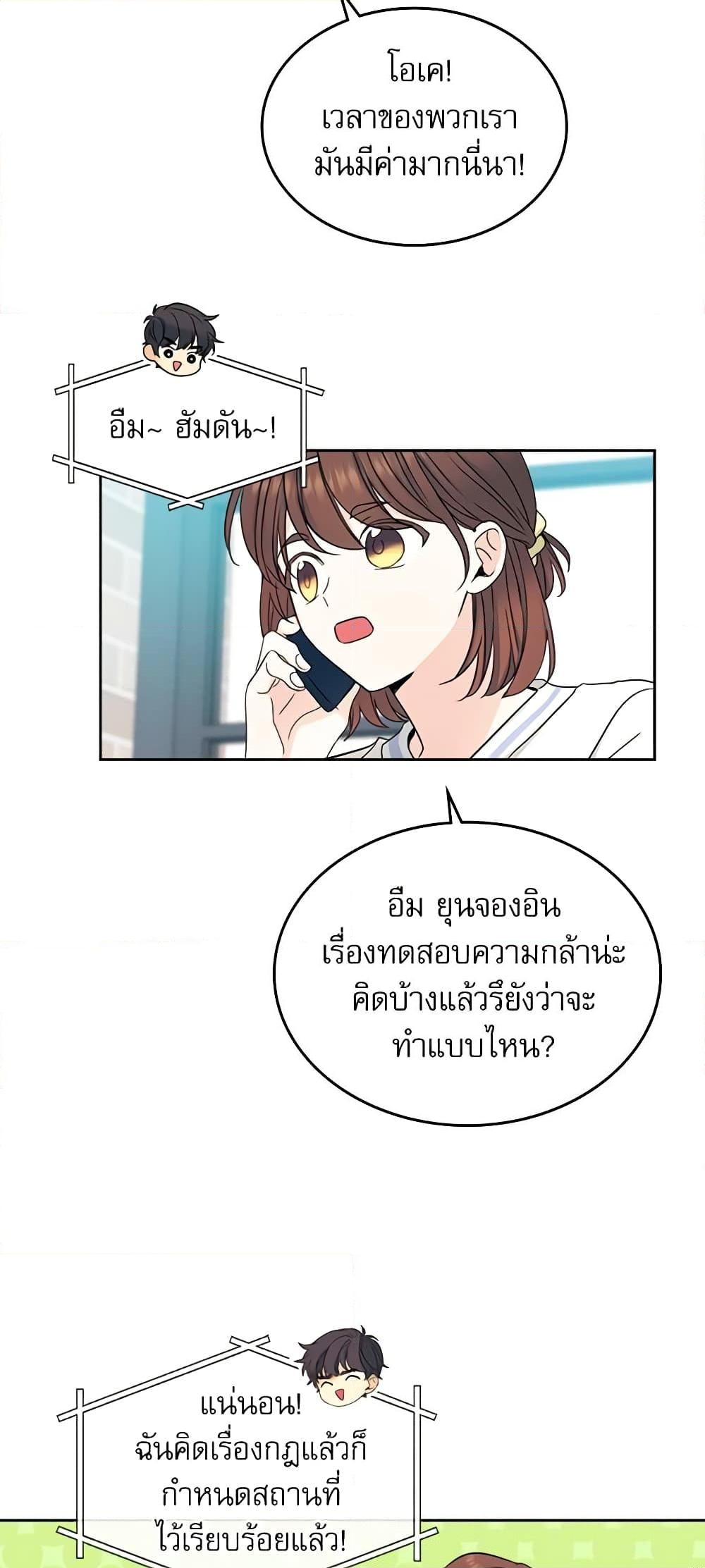 อ่านการ์ตูน My Life as an Internet Novel 104 ภาพที่ 35