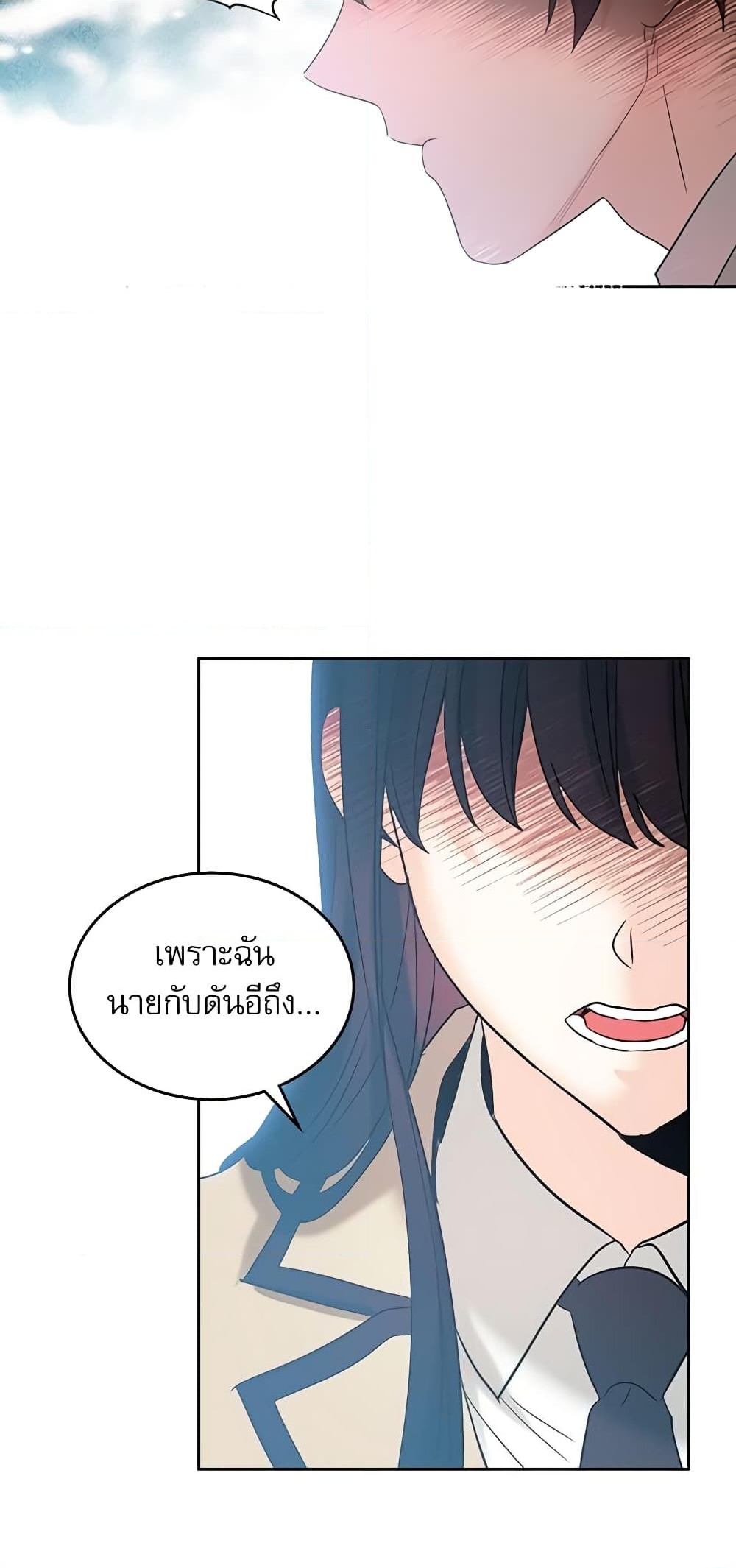 อ่านการ์ตูน My Life as an Internet Novel 53 ภาพที่ 40