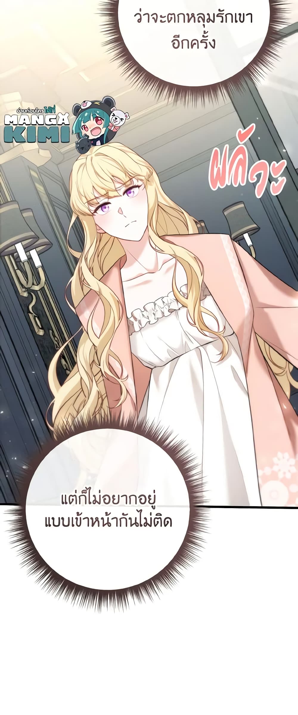 อ่านการ์ตูน Adeline’s Deep Night 23 ภาพที่ 18