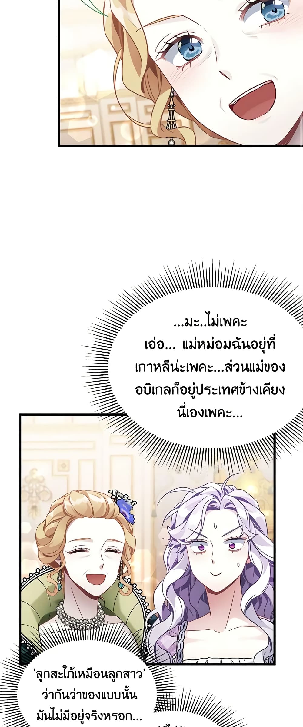 อ่านการ์ตูน Not-Sew-Wicked Stepmom 63 ภาพที่ 55