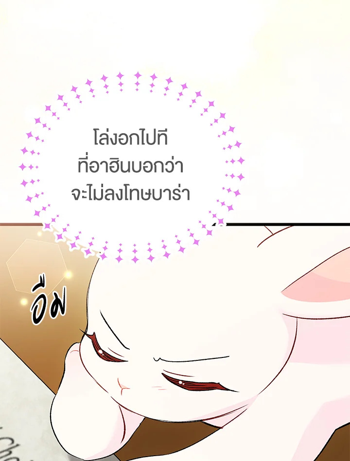 อ่านการ์ตูน The Symbiotic Relationship Between a Panther and a Rabbit 83 ภาพที่ 38