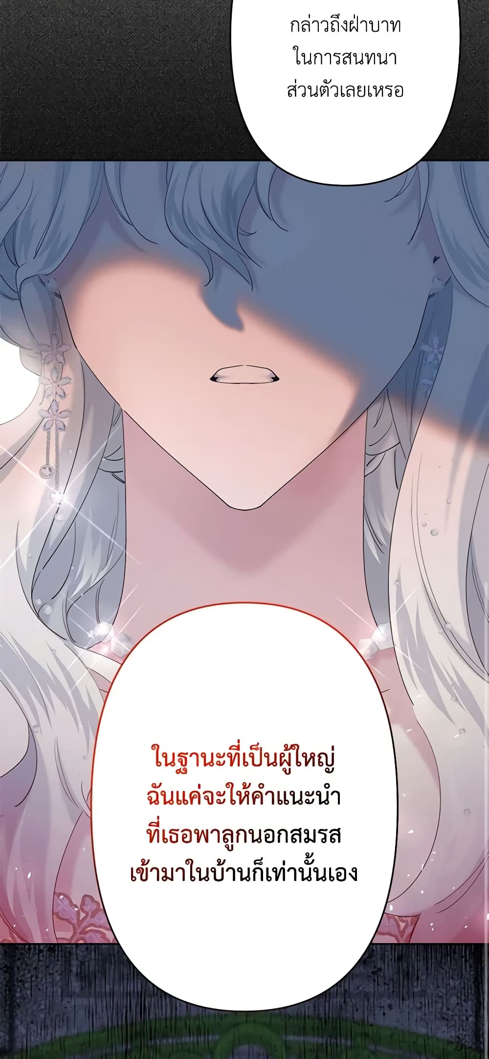 อ่านการ์ตูน I Need to Raise My Sister Right 23 ภาพที่ 11