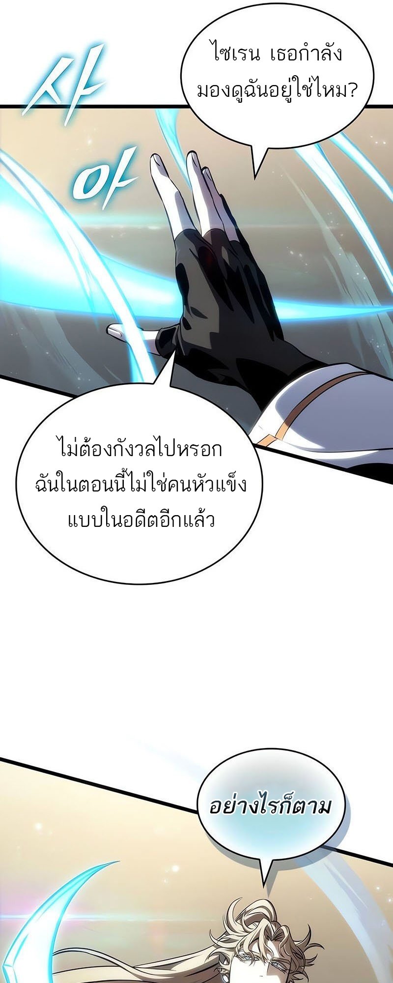 อ่านการ์ตูน The World After The End 152 ภาพที่ 57