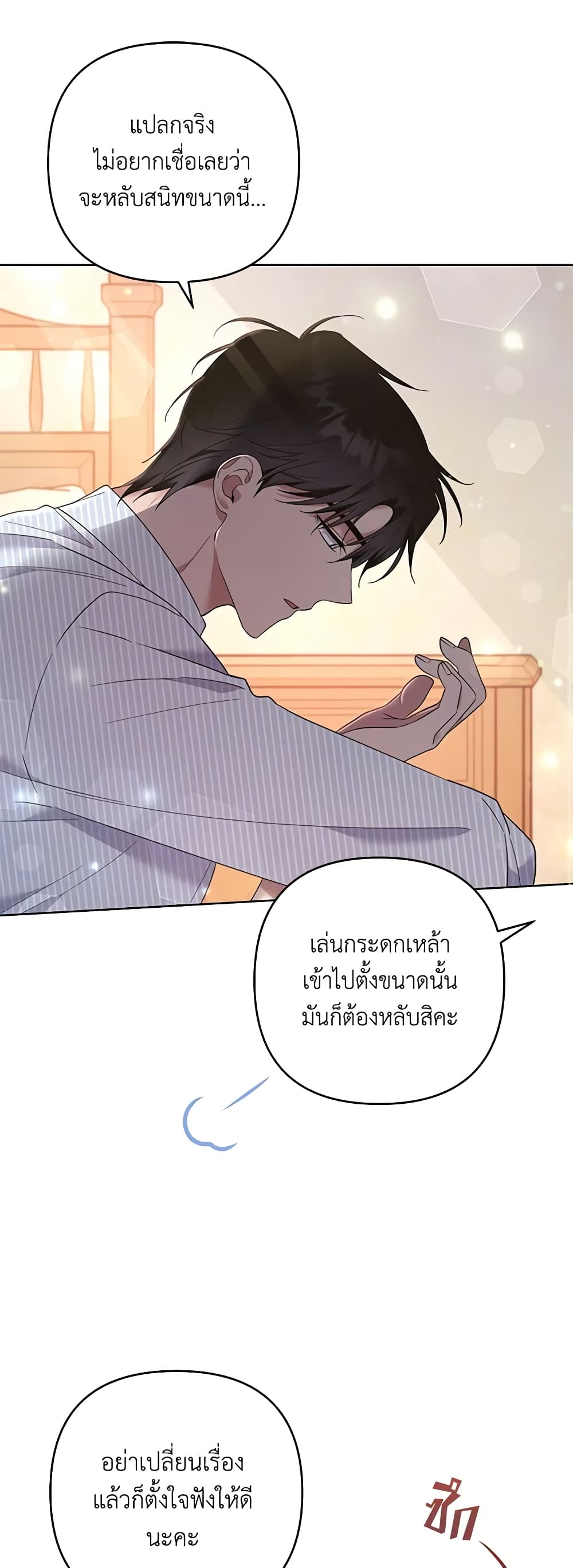 อ่านการ์ตูน What It Means to Be You 57 ภาพที่ 34