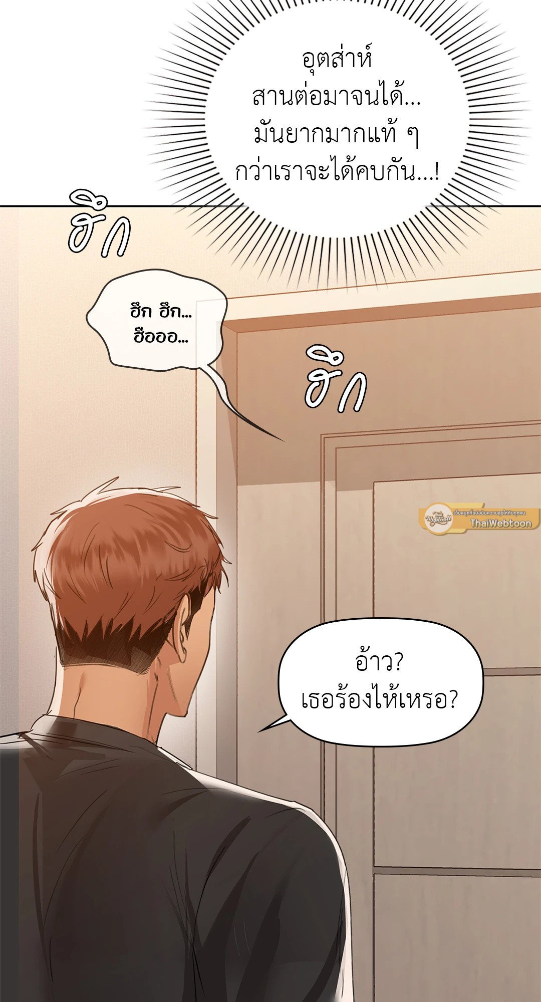 อ่านการ์ตูน Caffeine 55 ภาพที่ 30