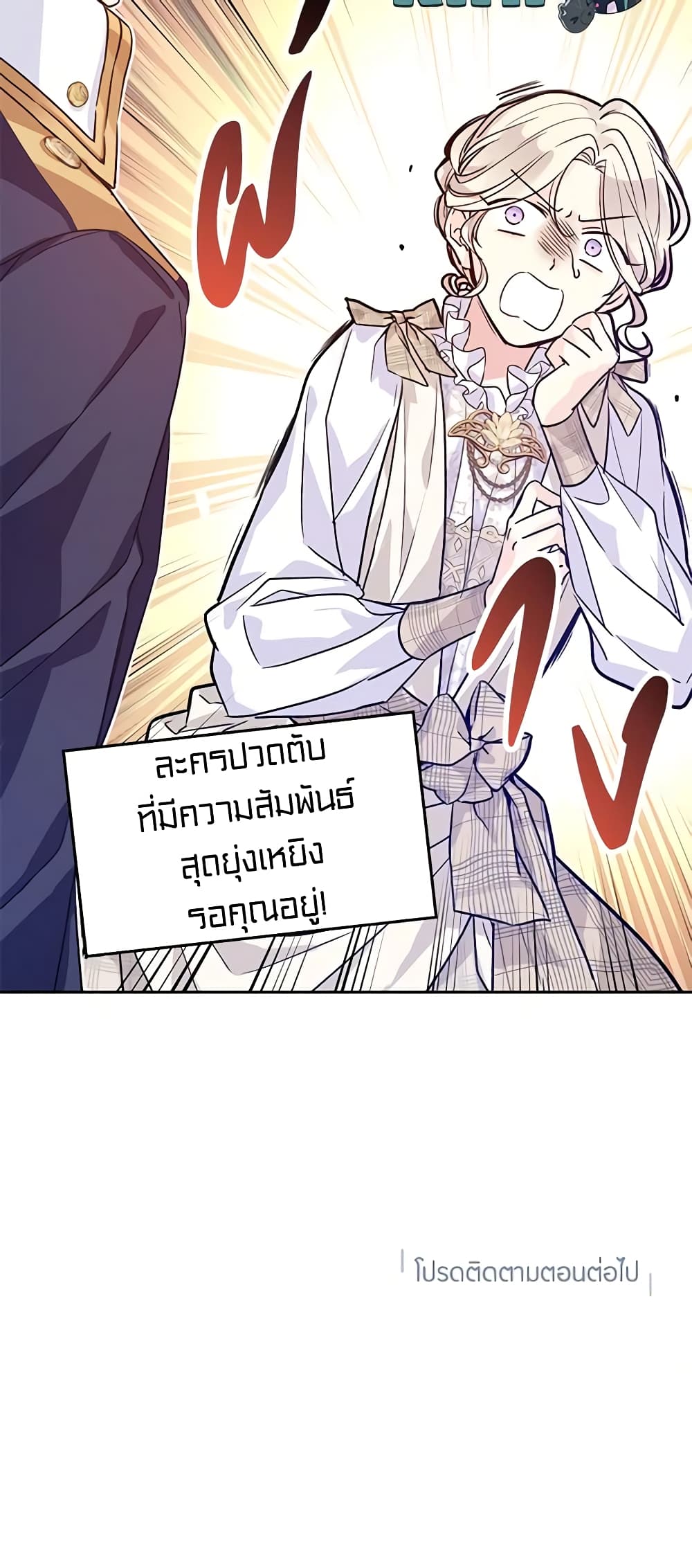 อ่านการ์ตูน I Will Change The Genre 51 ภาพที่ 61