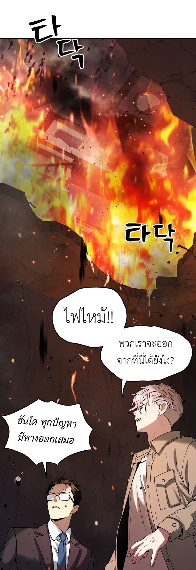 อ่านการ์ตูน Oh! Dangun 25 ภาพที่ 46