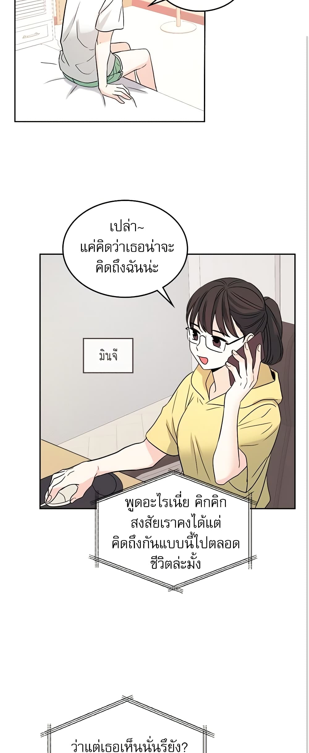 อ่านการ์ตูน My Life as an Internet Novel 82 ภาพที่ 12