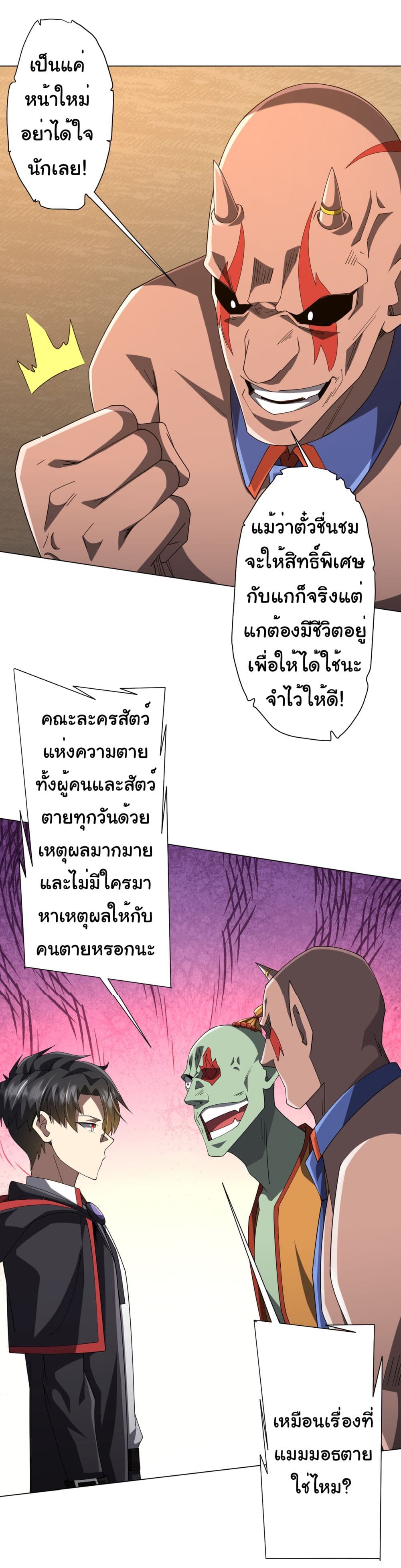 อ่านการ์ตูน Start with Trillions of Coins 139 ภาพที่ 15