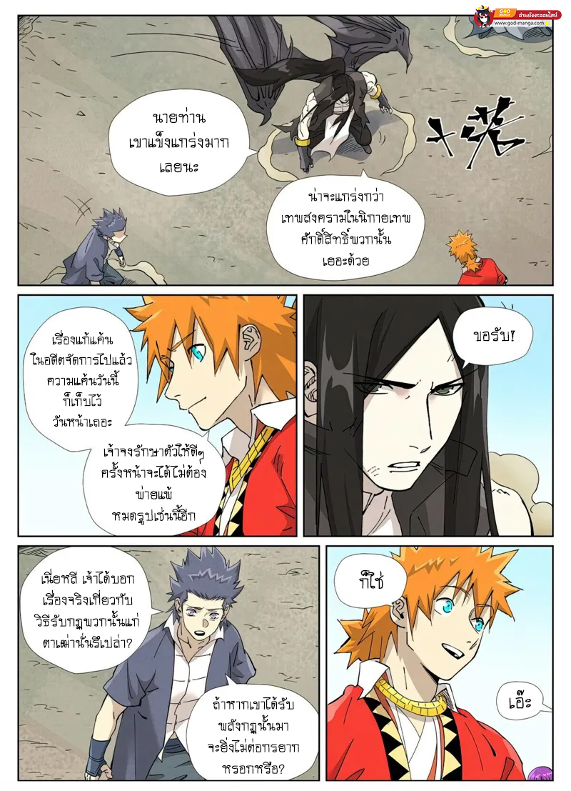 อ่านการ์ตูน Tales of Demons and Gods 458 ภาพที่ 15