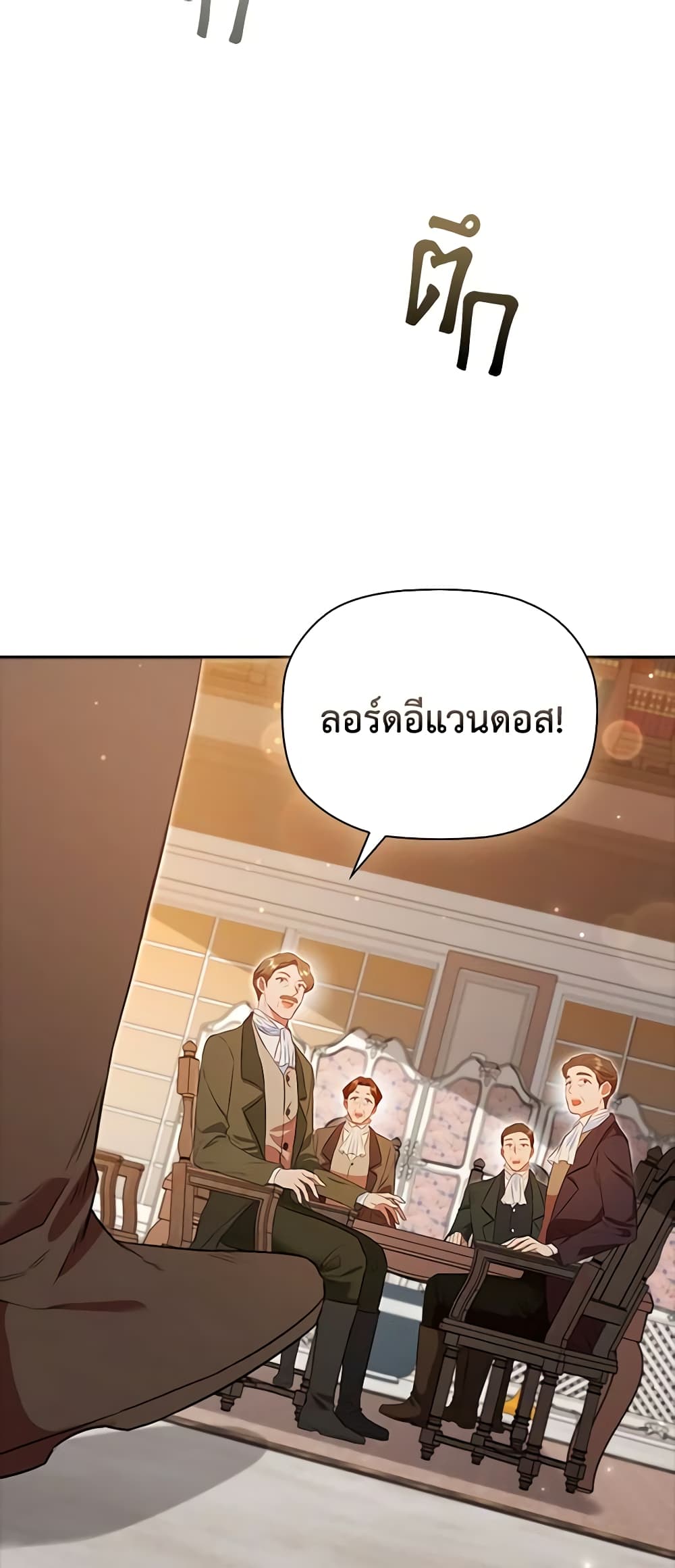 อ่านการ์ตูน An Extra In The Family Is The First To Be Abandoned 75 ภาพที่ 38