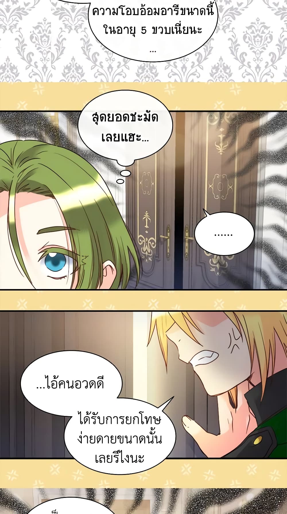 อ่านการ์ตูน The Twins’ New Life 78 ภาพที่ 20