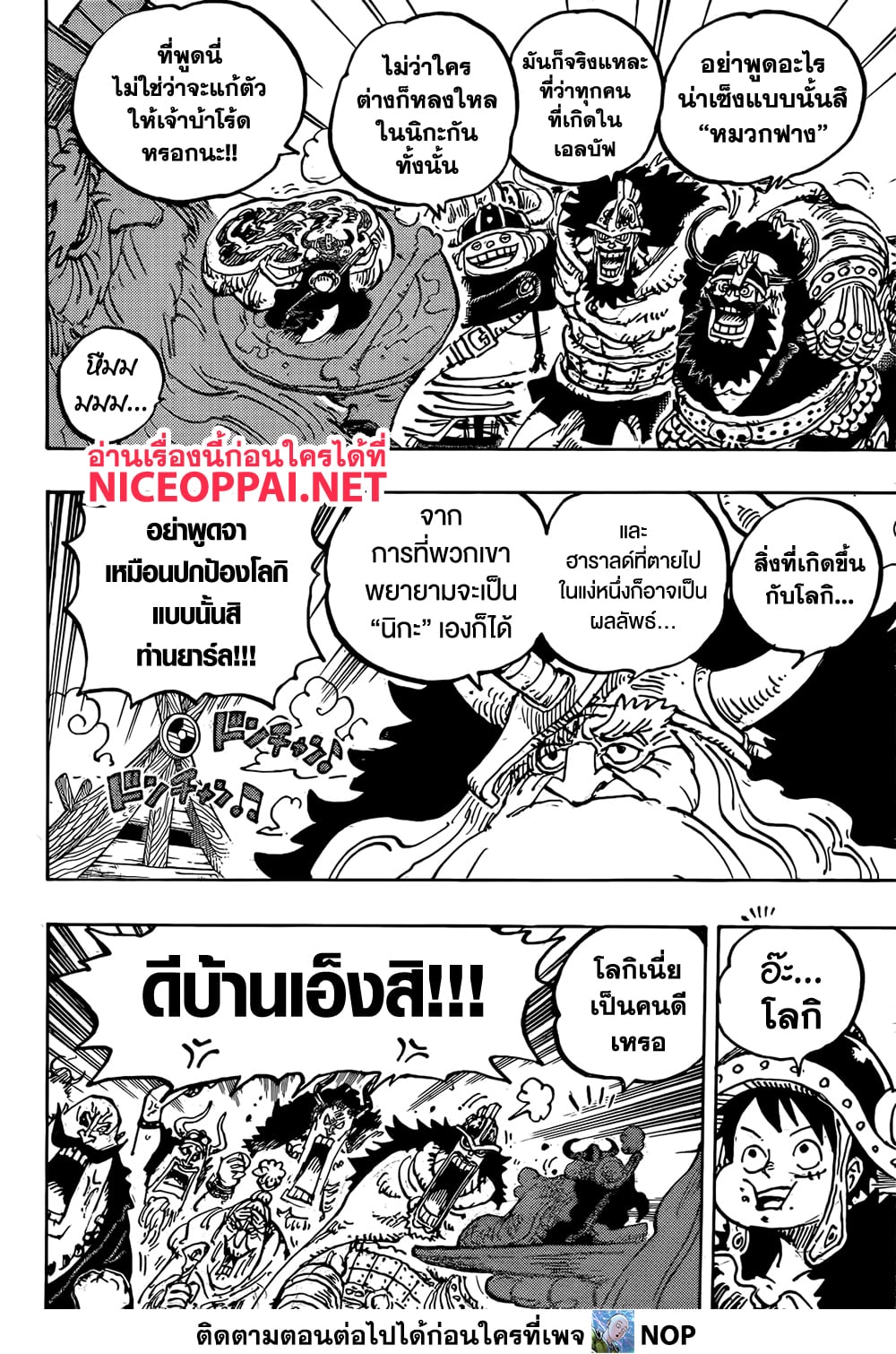 อ่านการ์ตูน One Piece 1136 ภาพที่ 8