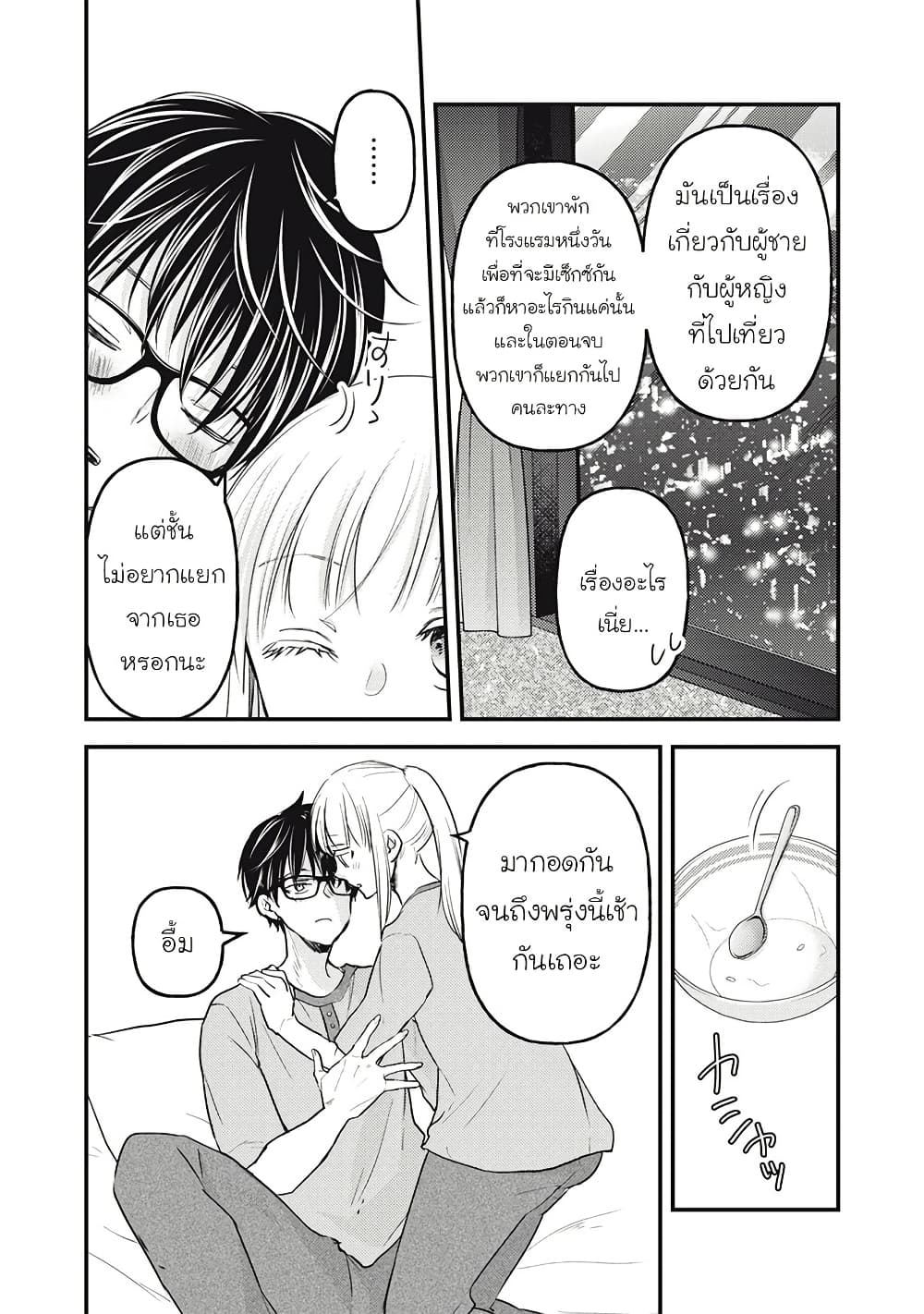 อ่านการ์ตูน Mijuku na Futari de Gozaimasu ga 109 ภาพที่ 15