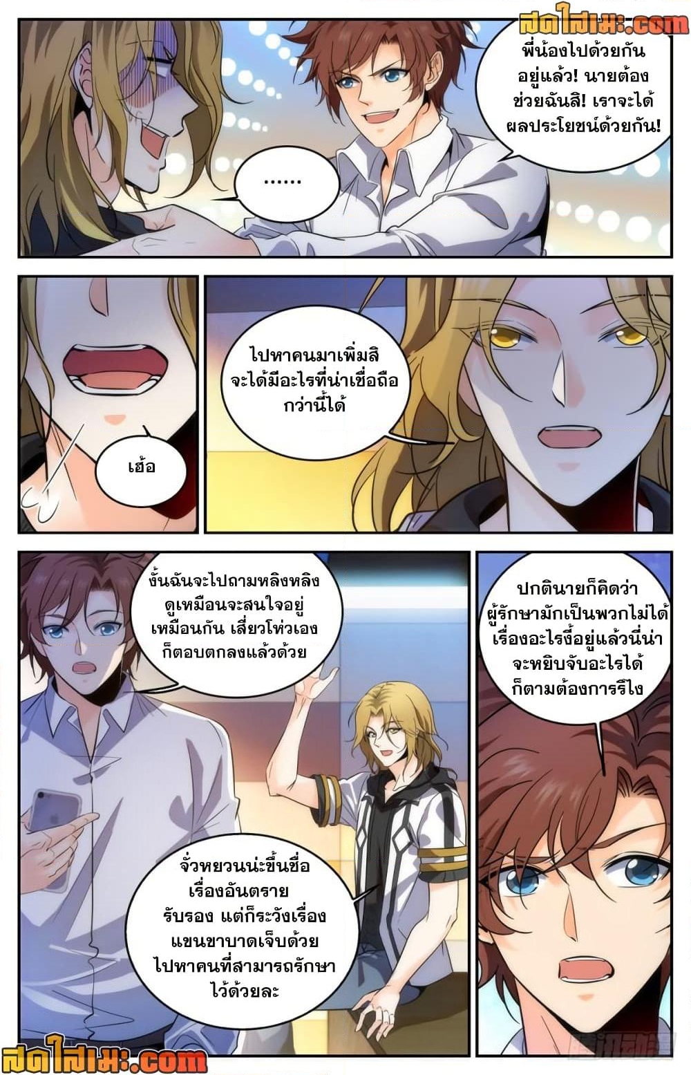 อ่านการ์ตูน Versatile Mage 313 ภาพที่ 7