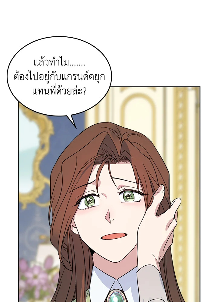 อ่านการ์ตูน The Lady and The Beast 68 ภาพที่ 77