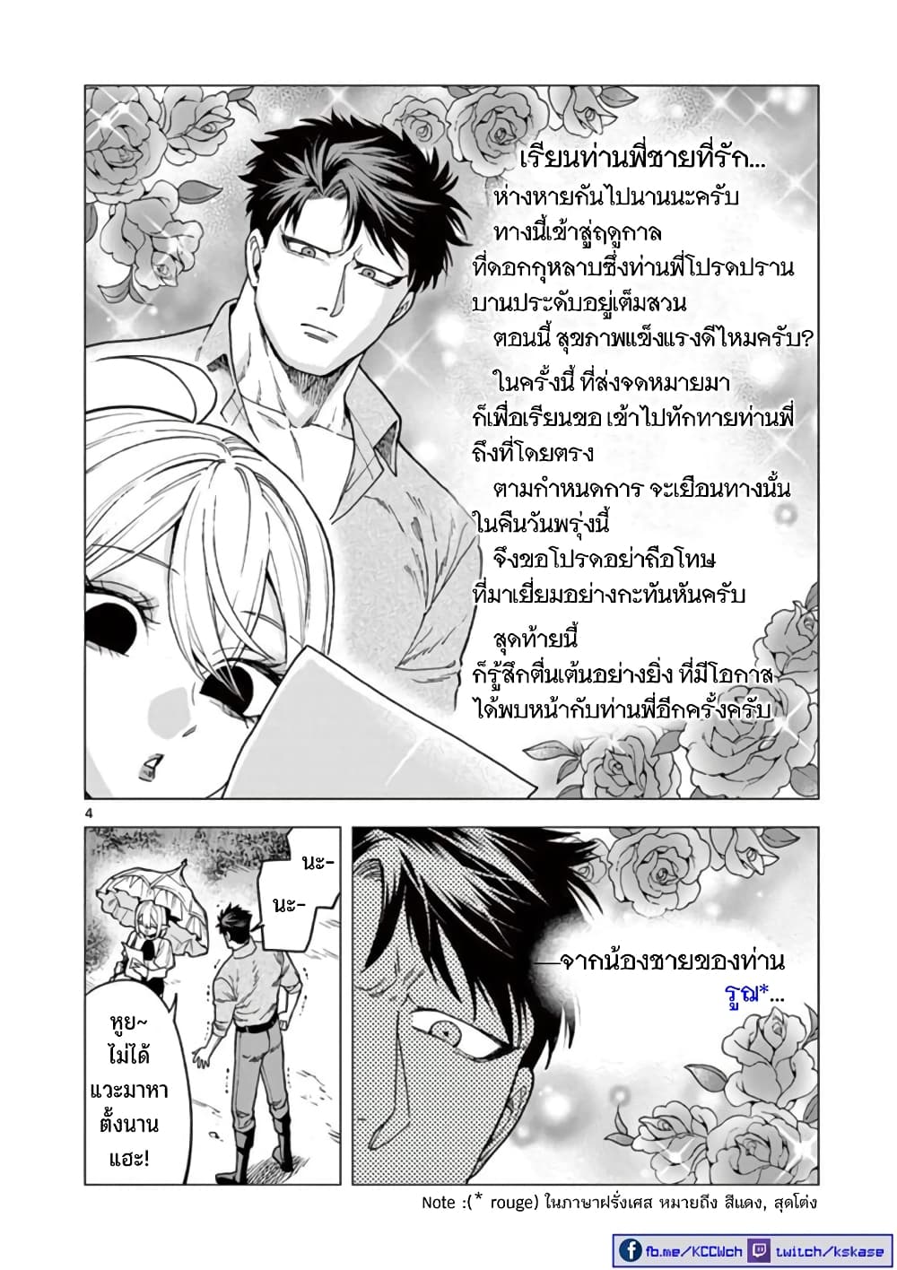 อ่านการ์ตูน RAUL to Kyuuketsuki 6 ภาพที่ 5