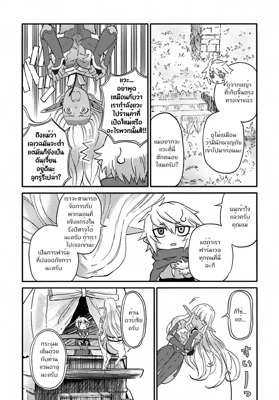 อ่านการ์ตูน The Death Mage Who Doesn’t Want a Fourth Time 10 ภาพที่ 30