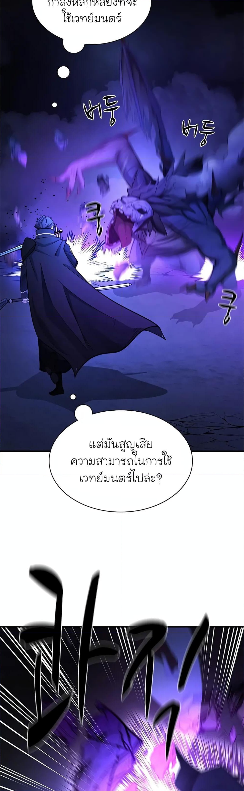 อ่านการ์ตูน The Tutorial is Too Hard 188 ภาพที่ 33