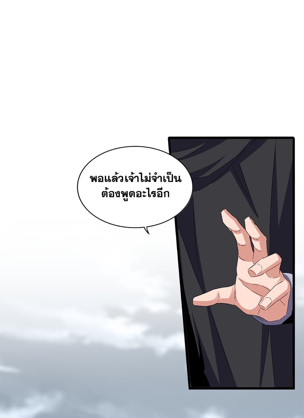 อ่านการ์ตูน Magic Emperor 624 ภาพที่ 17