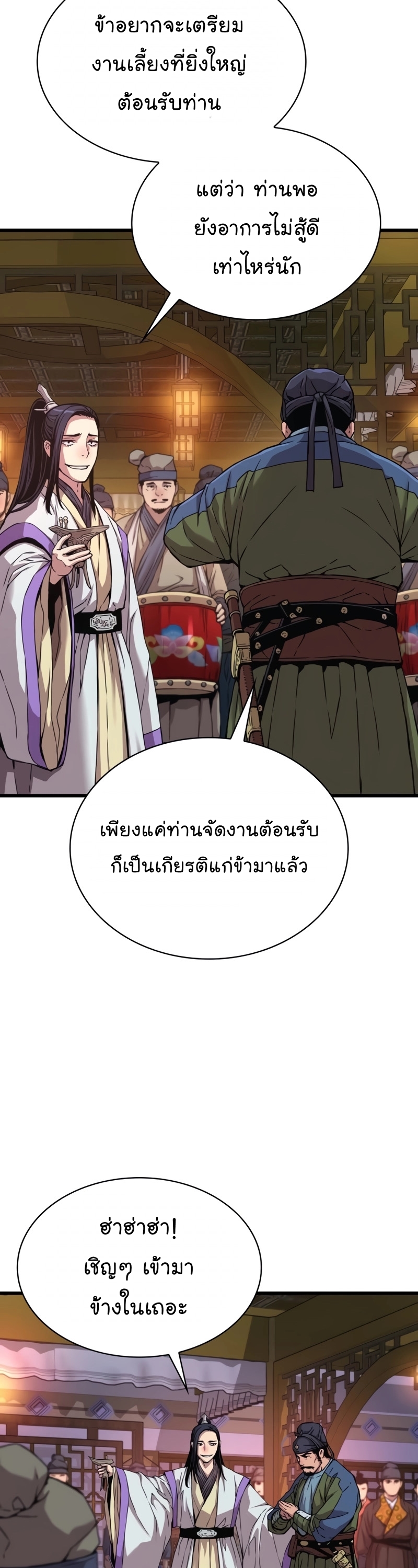 อ่านการ์ตูน Myst, Might, Mayhem 10 ภาพที่ 2