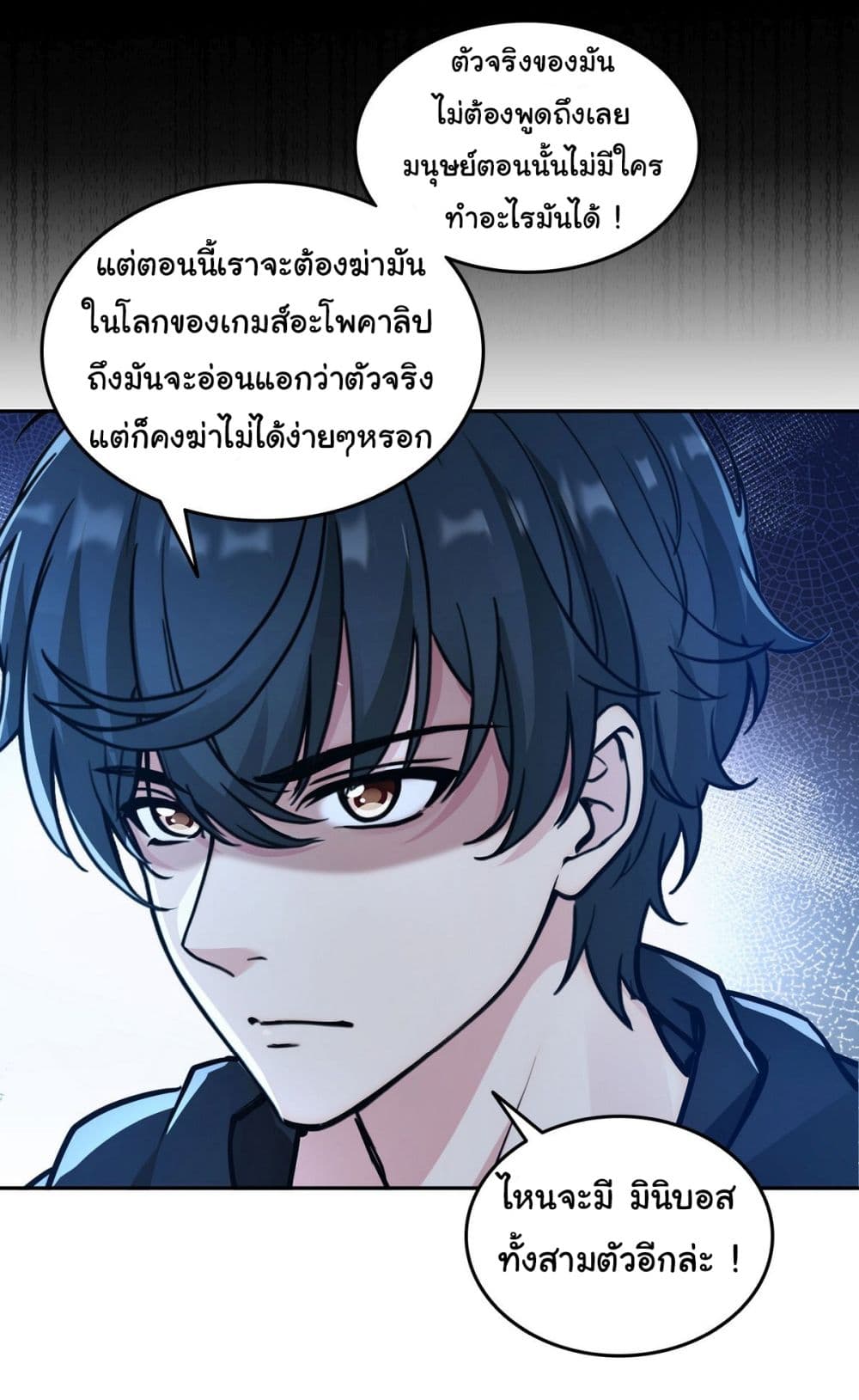 อ่านการ์ตูน I Took Over the God of Death and Counterattacked to Become the King 15 ภาพที่ 8