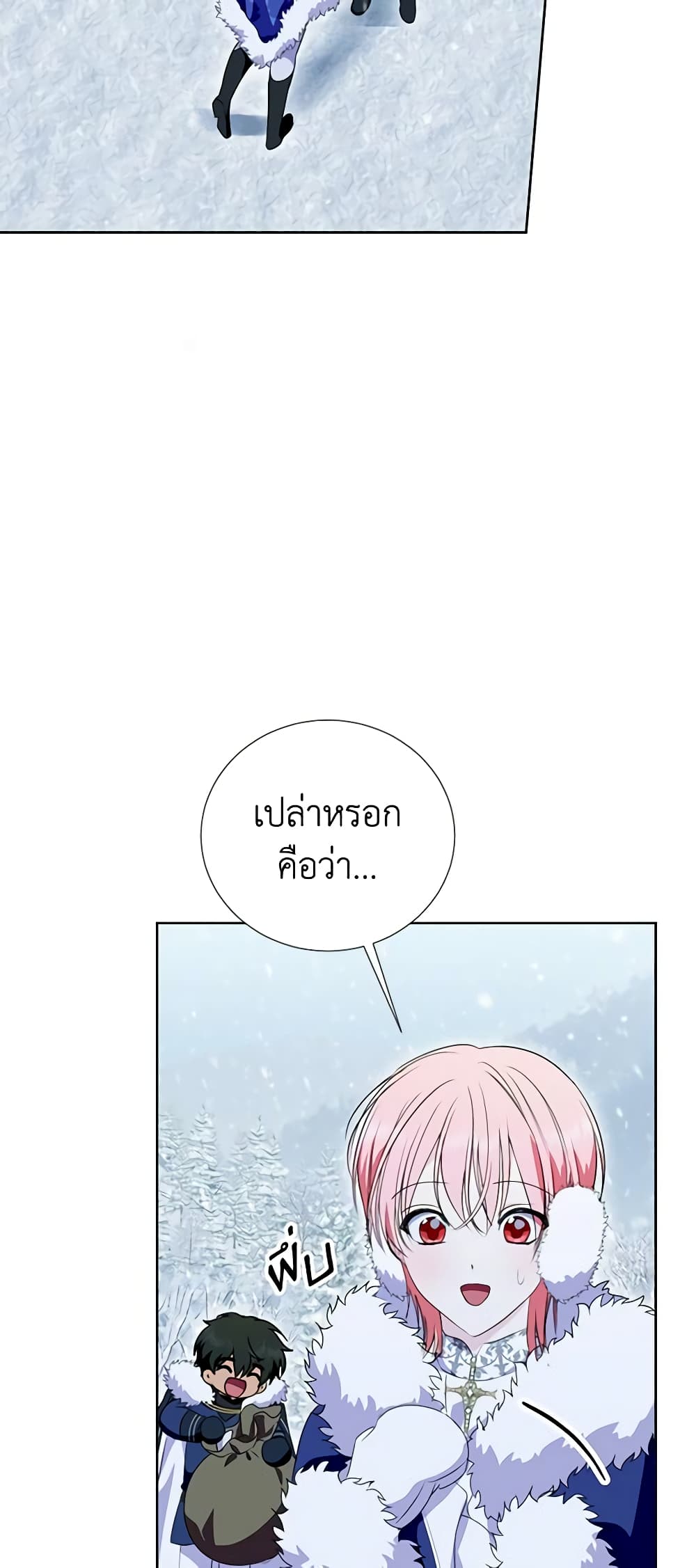 อ่านการ์ตูน If You Remove the Kind Protagonist’s Mask 44 ภาพที่ 30