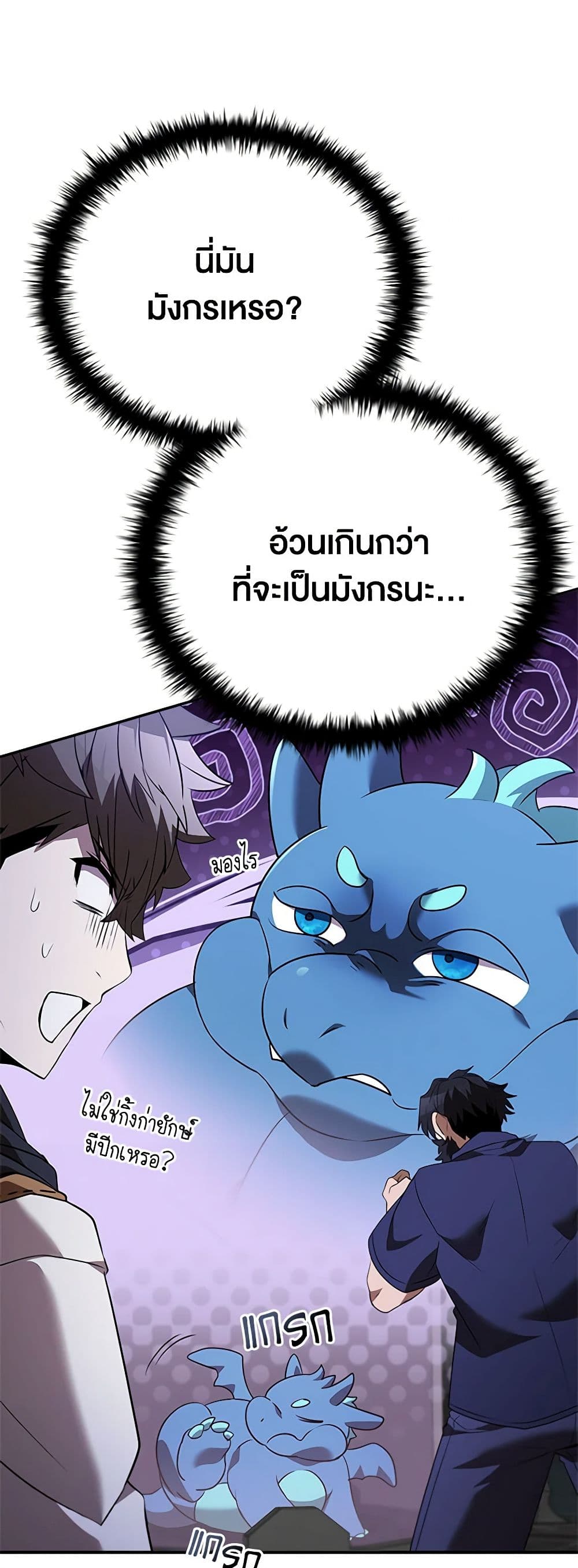 อ่านการ์ตูน Taming Master 135 ภาพที่ 15