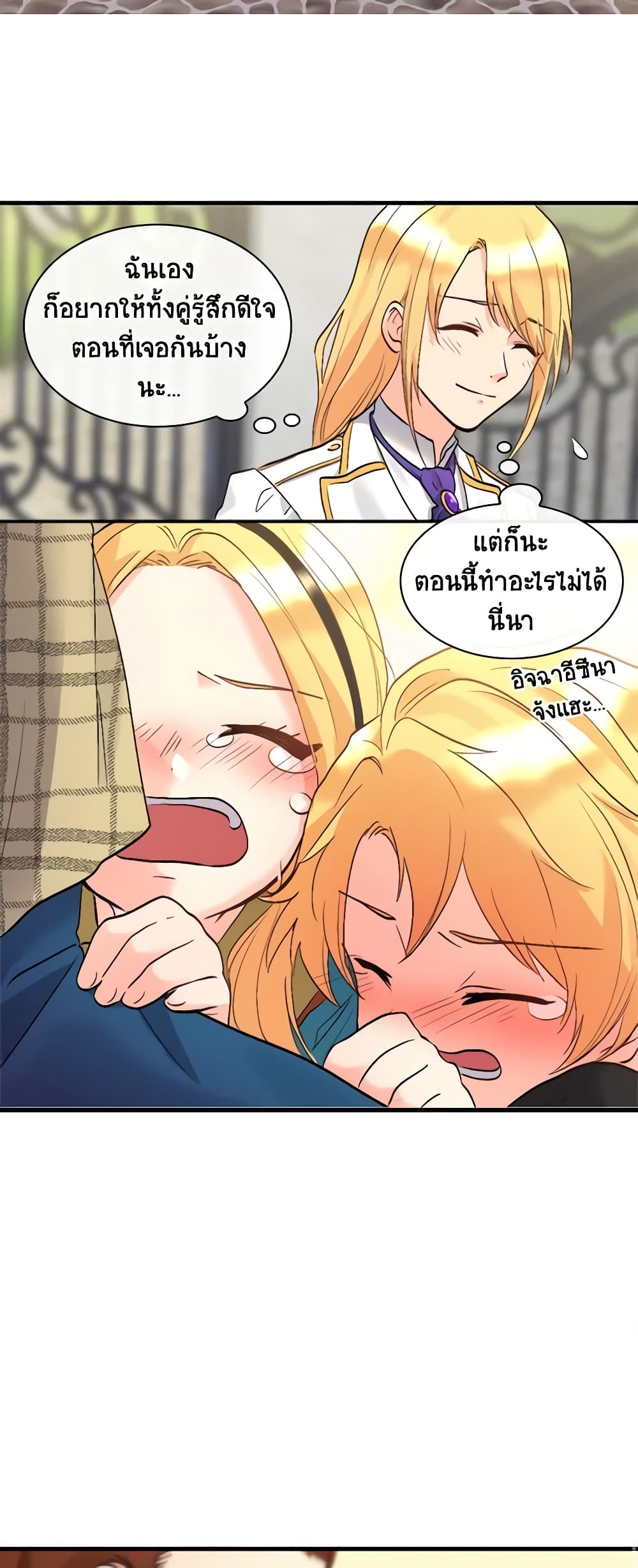 อ่านการ์ตูน The Twins’ New Life 55 ภาพที่ 20