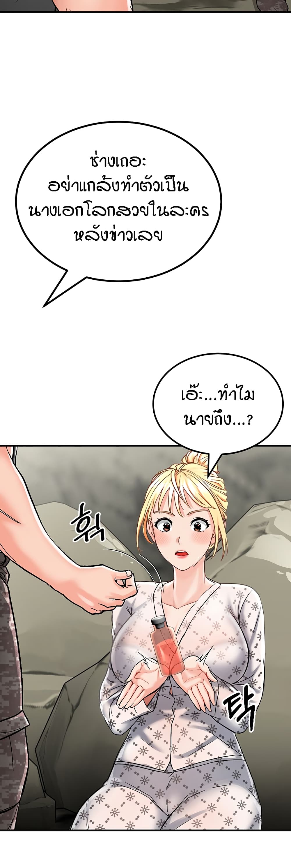 อ่านการ์ตูน Mother-Son Island Survival 3 ภาพที่ 41