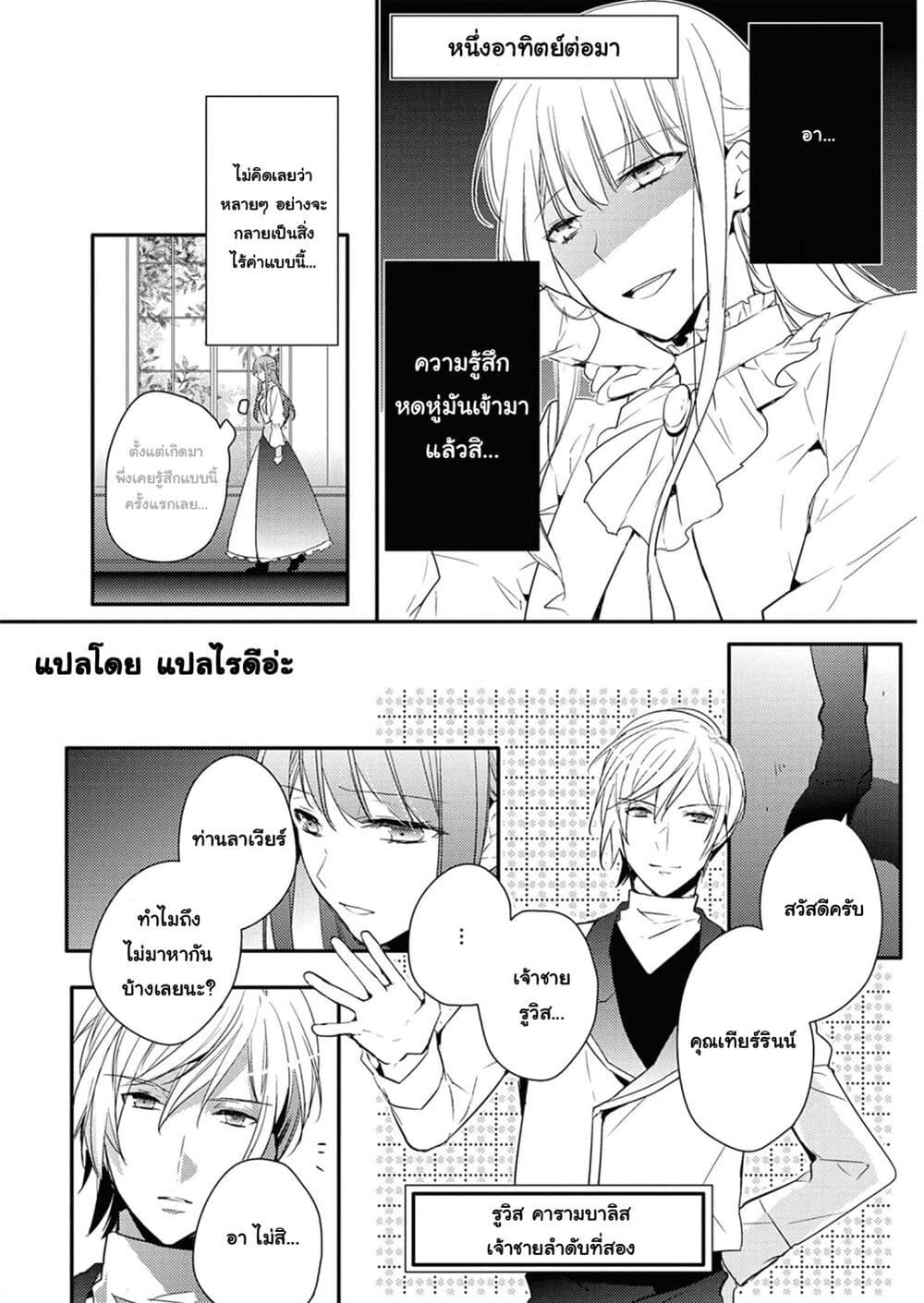 อ่านการ์ตูน Though I May Be a Villainess, I’ll Show You I Can Obtain Happiness 24 ภาพที่ 10