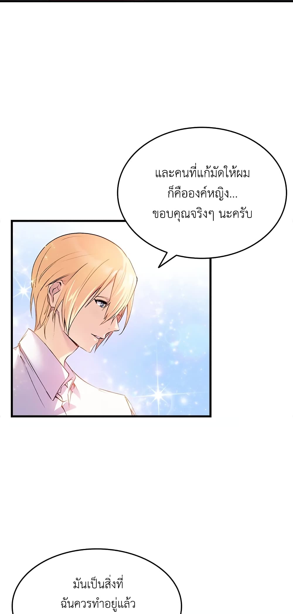 อ่านการ์ตูน I Tried To Persuade My Brother And He Entrusted The Male Lead To Me 4 ภาพที่ 38