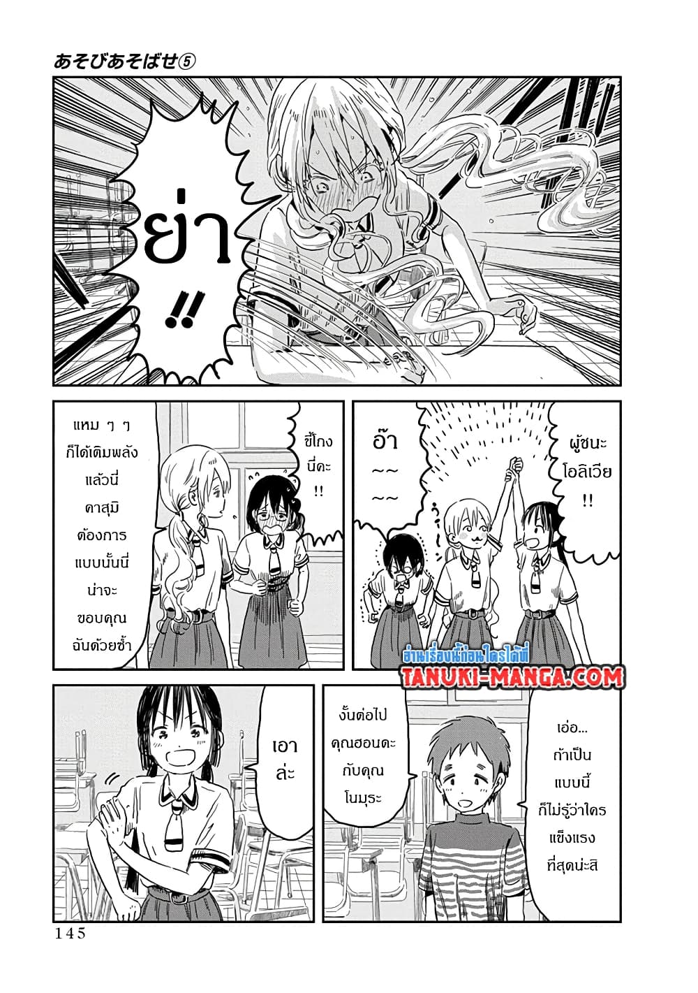 อ่านการ์ตูน Asobi Asobase 49 ภาพที่ 13