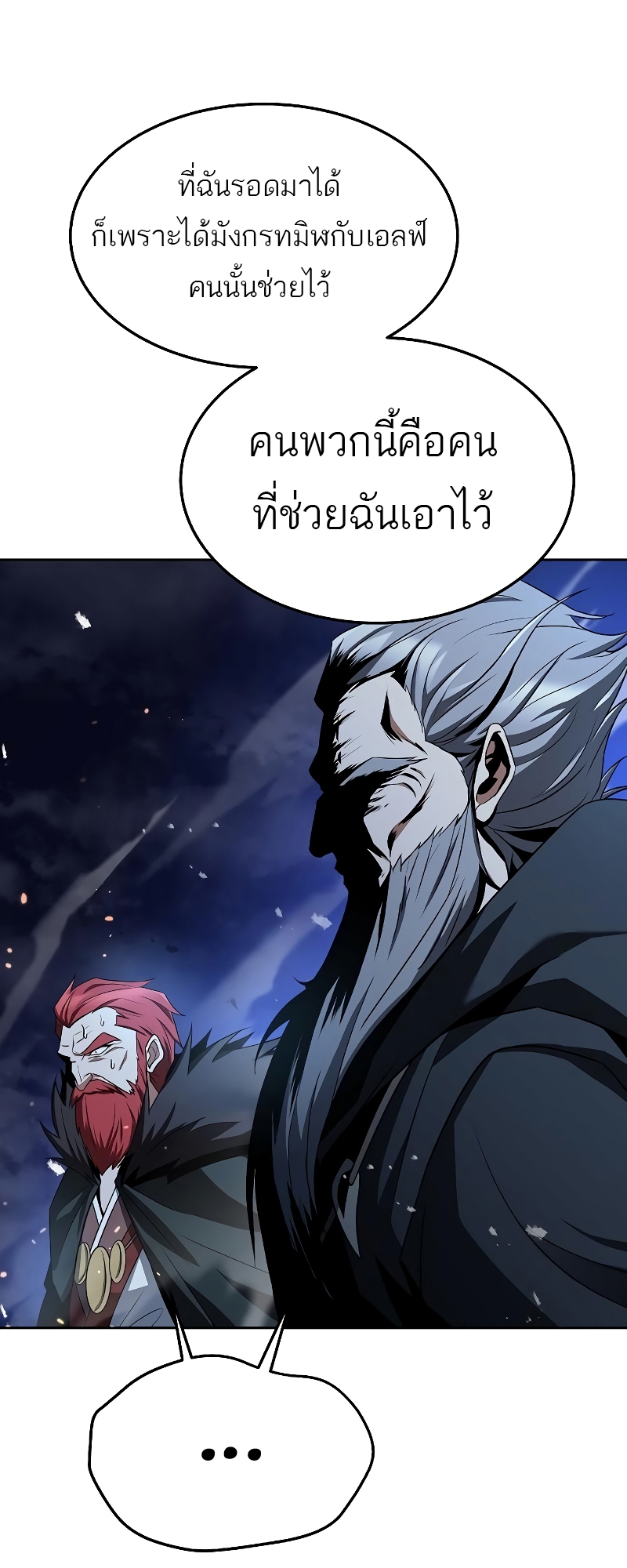 อ่านการ์ตูน A Wizard’s Restaurant 35 ภาพที่ 81