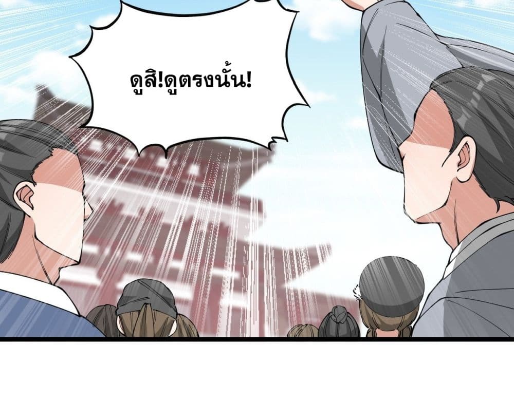 อ่านการ์ตูน I’m Really Not the Son of Luck 119 ภาพที่ 39