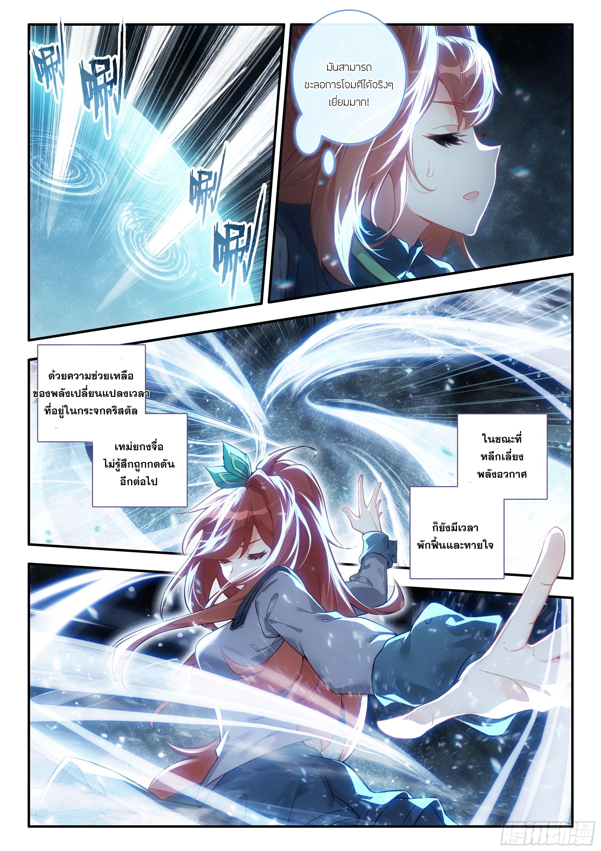 อ่านการ์ตูน Douluo Dalu 5 182 ภาพที่ 14