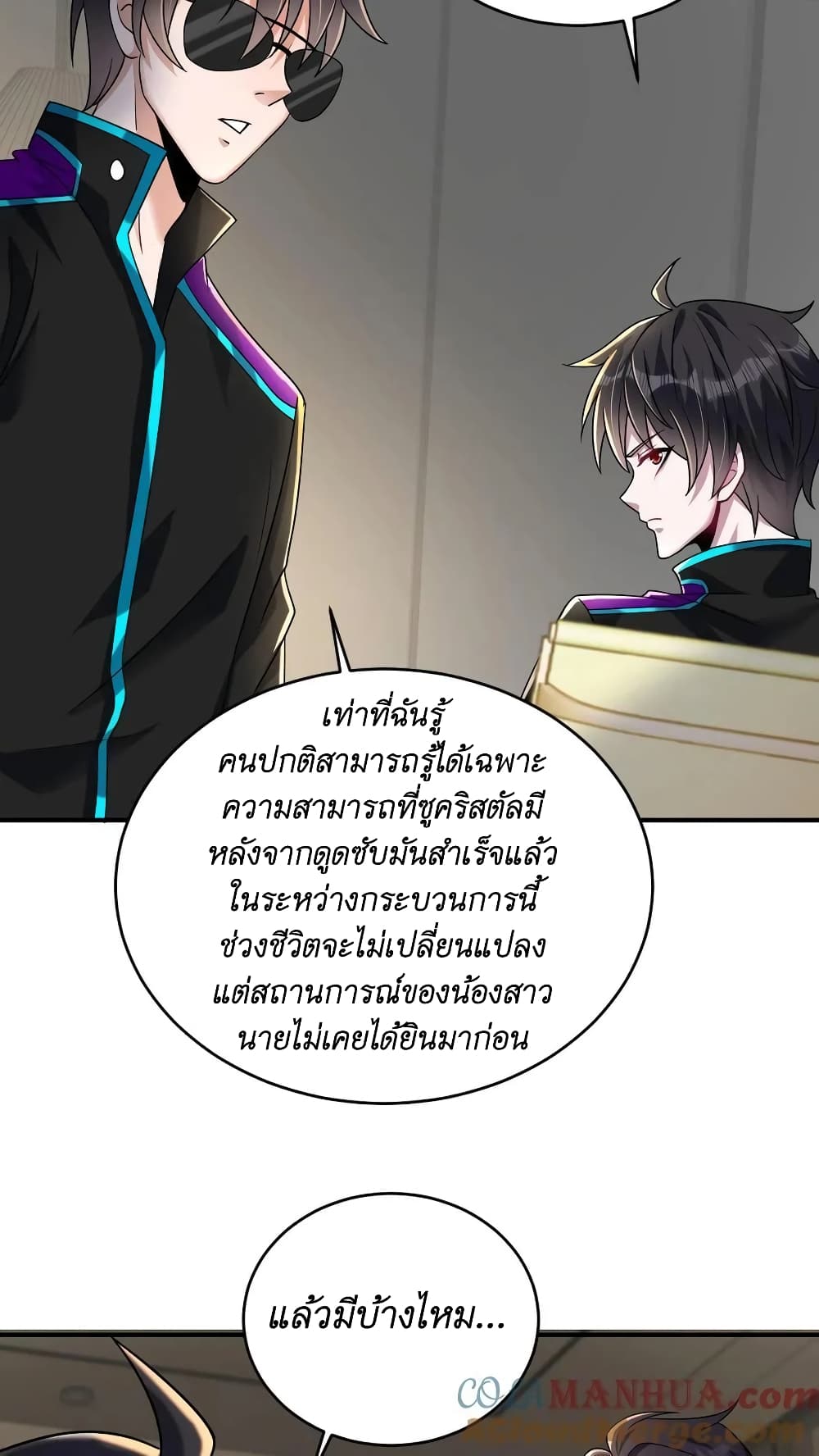 อ่านการ์ตูน I Accidentally Became Invincible While Studying With My Sister 35 ภาพที่ 9