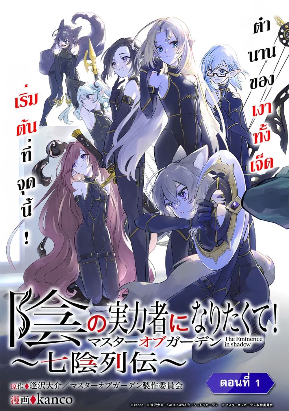 อ่านการ์ตูน Kage no Jitsuryokusha ni Naritakute Master of Garden ~Shichikage Retsuden~ 1 ภาพที่ 4