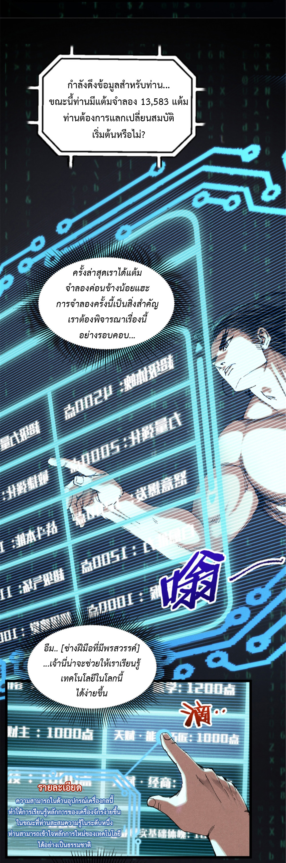 อ่านการ์ตูน Lu Bu’s life story 79 ภาพที่ 7