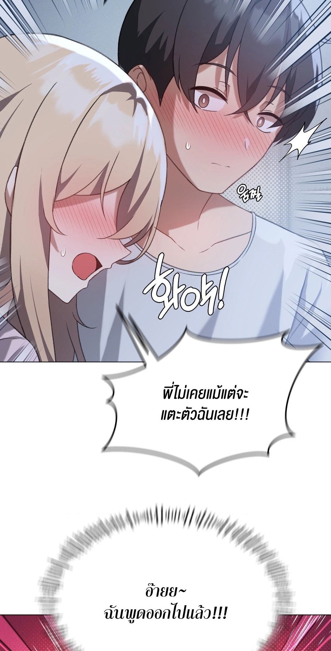 อ่านการ์ตูน Pleasure up! 26 ภาพที่ 23