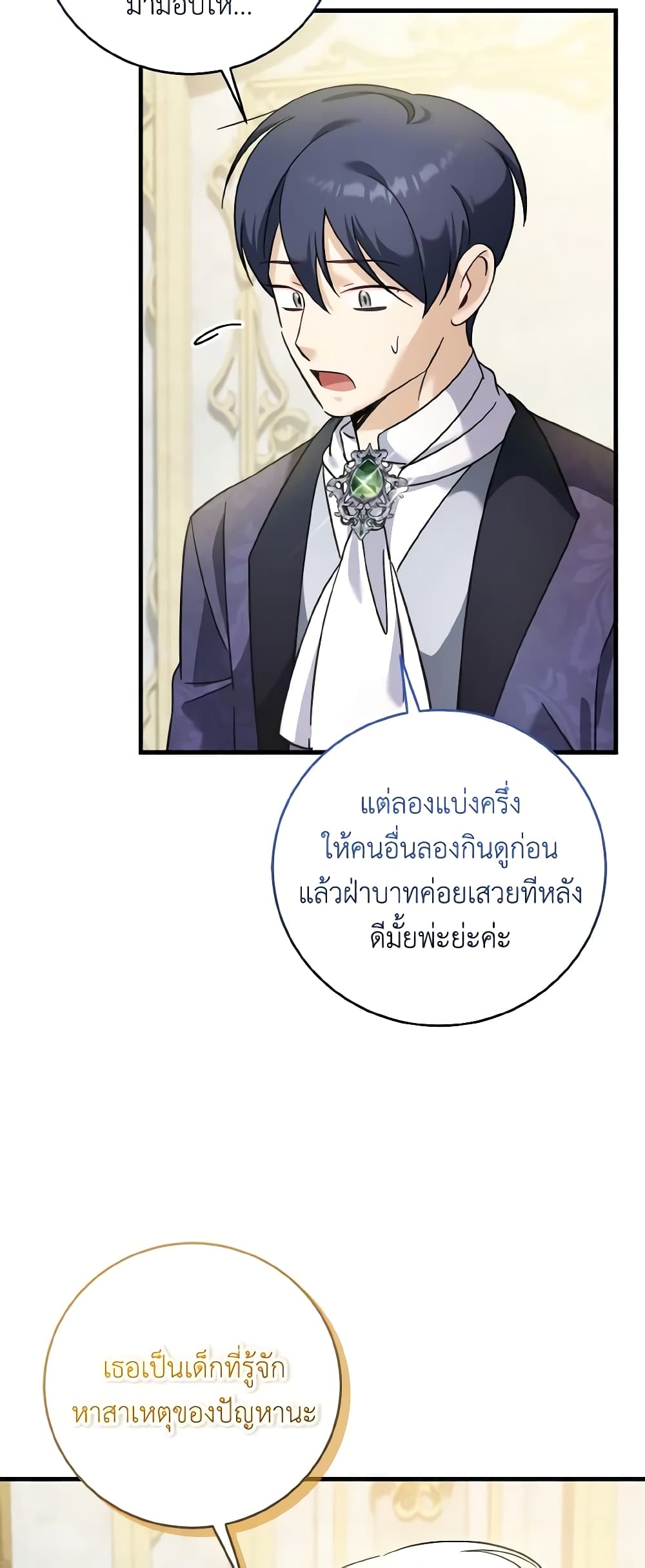 อ่านการ์ตูน Baby Pharmacist Princess 37 ภาพที่ 12