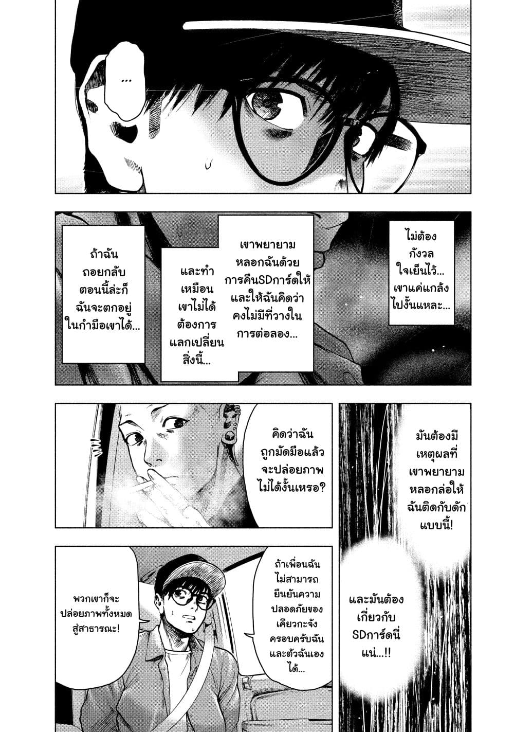อ่านการ์ตูน Shin’ai naru Boku e Satsui o Komete 18 ภาพที่ 13