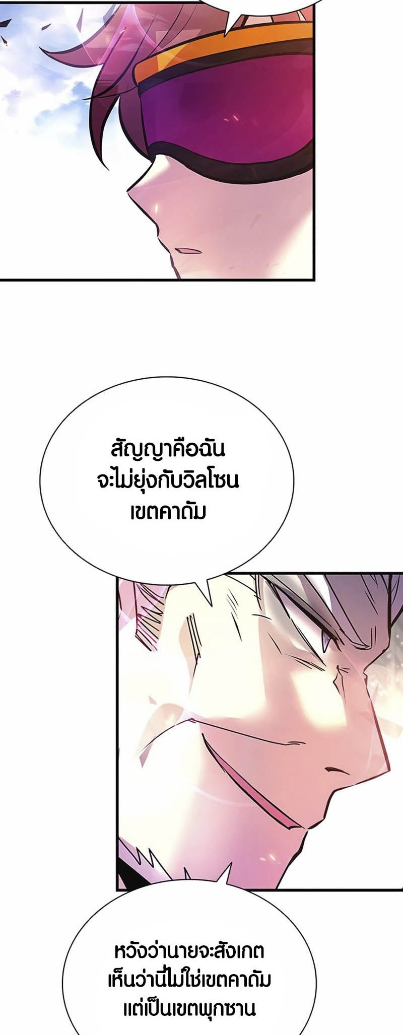 อ่านการ์ตูน Villain to Kill 138 ภาพที่ 52