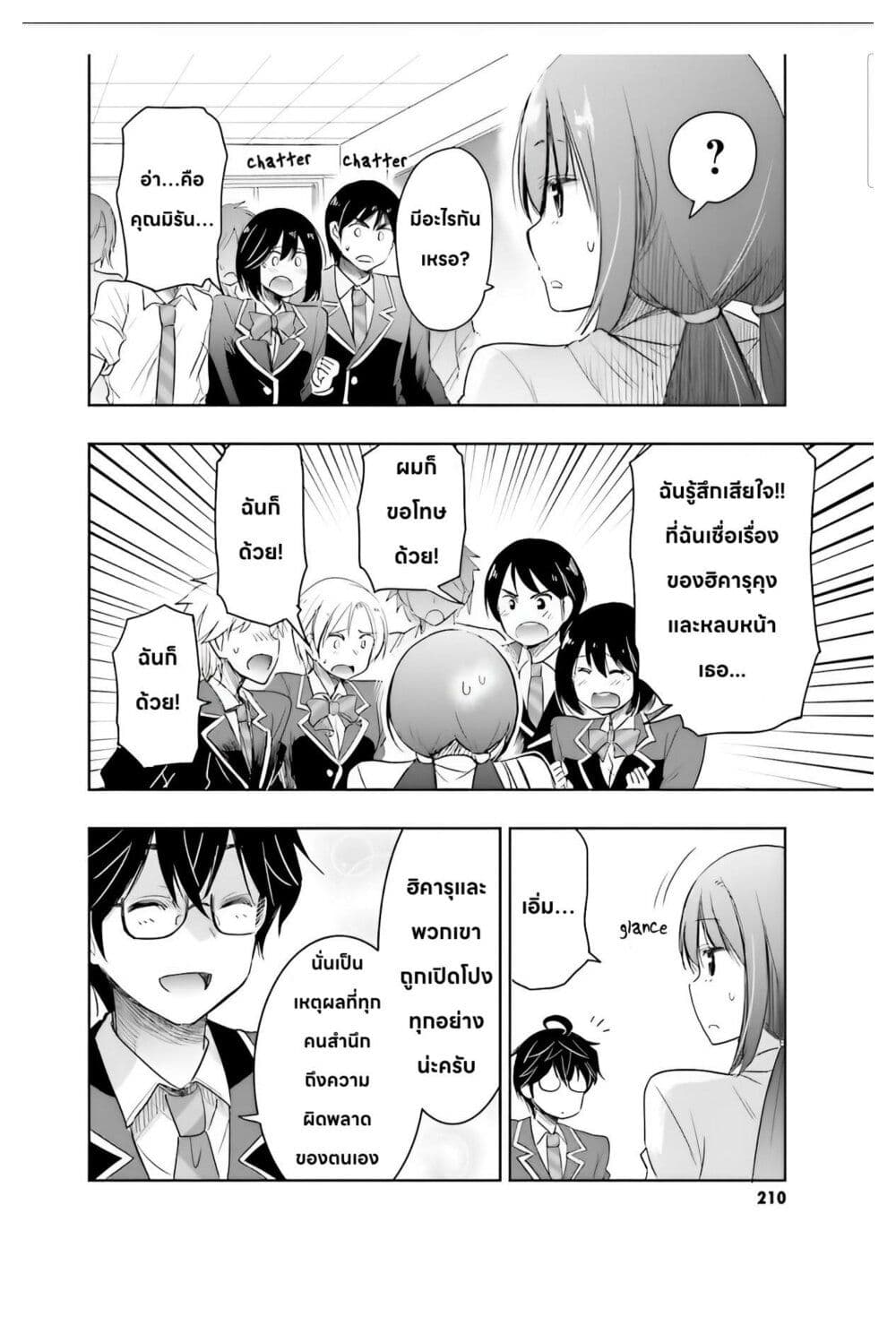 อ่านการ์ตูน I Want to Marry Someone Stronger Than Me! 6.1 ภาพที่ 9