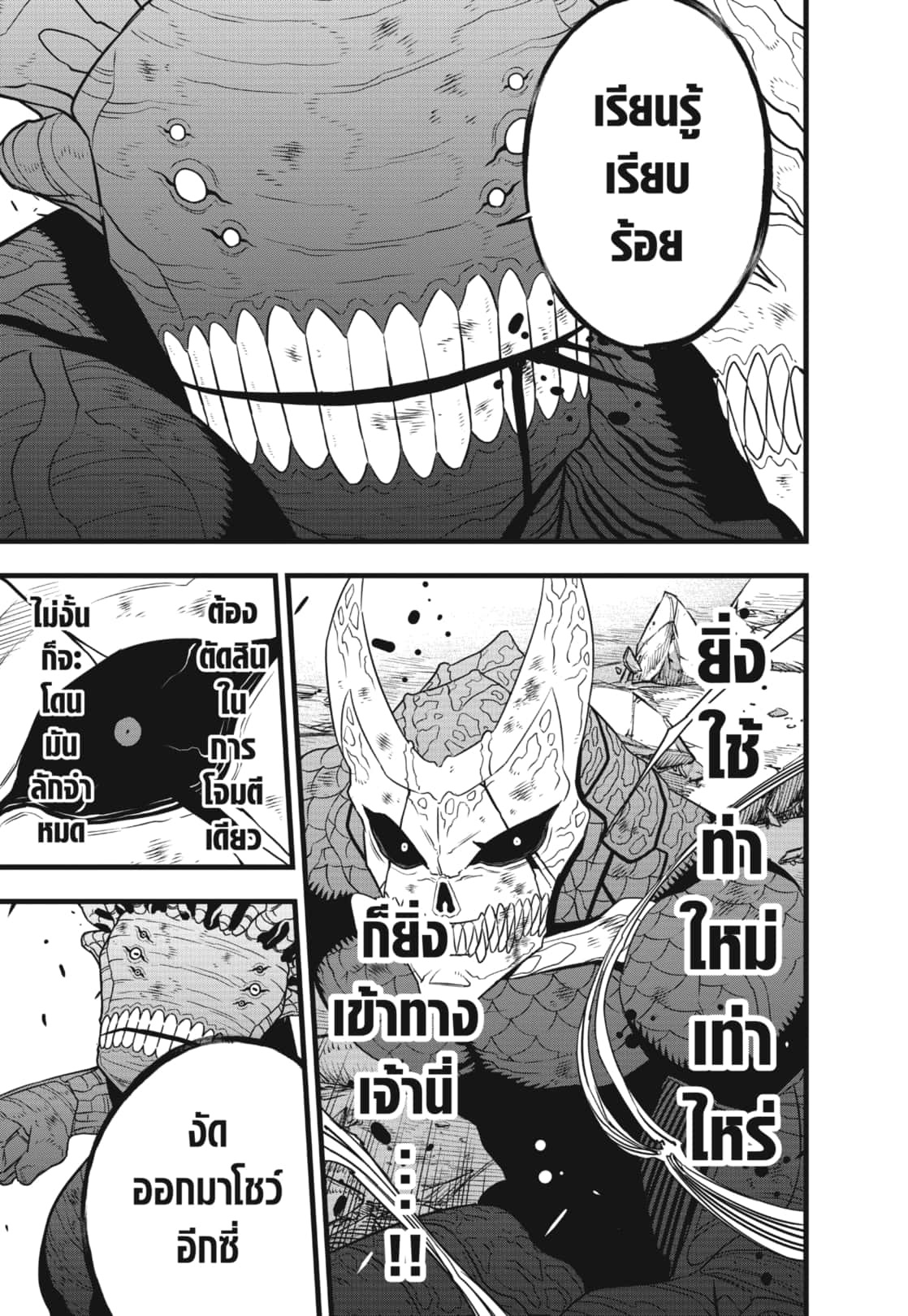 อ่านการ์ตูน Kaiju No. 8 108 ภาพที่ 6