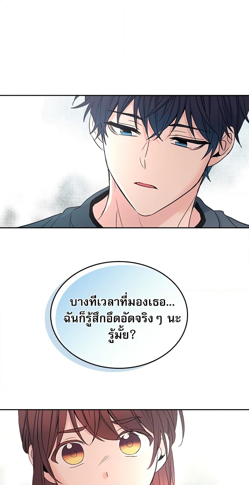 อ่านการ์ตูน My Life as an Internet Novel 105 ภาพที่ 2